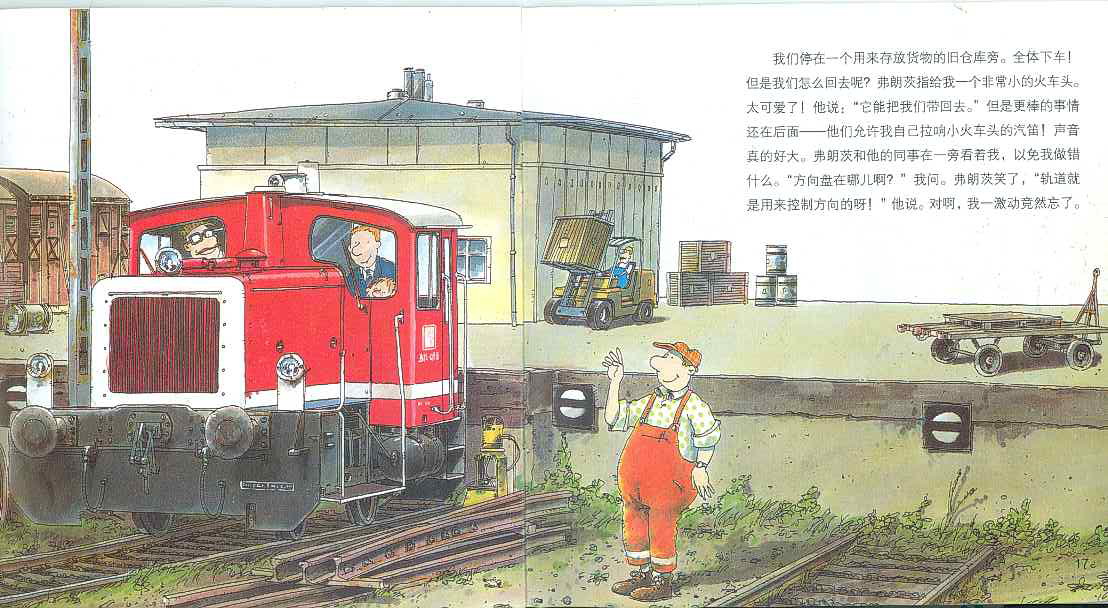 我最佩服的火车司机 (10),绘本,绘本故事,绘本阅读,故事书,童书,图画书,课外阅读